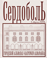 serdobol_2