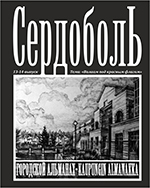 serdobol_13-14